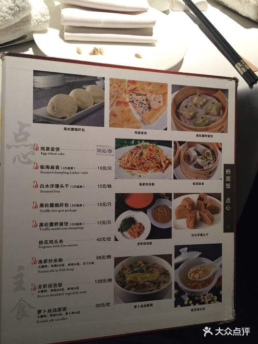 新荣记(淮海路店)--价目表-菜单图片-上海美食-大众