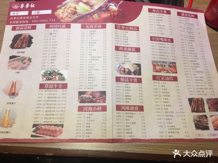 季季红火锅(奥体天虹店)菜单图片