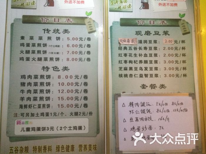 老滋味滕州菜煎饼-价目表图片-宁阳县美食-大众点评网