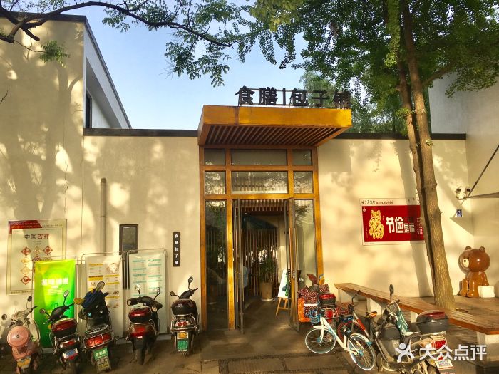 食膳包子铺(烈士公园店)图片 第39张