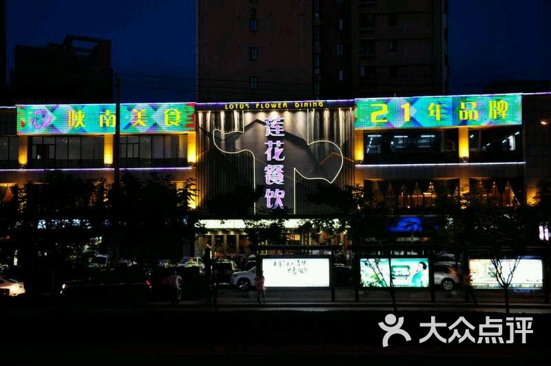 莲花餐饮(高新店)-图片-西安美食-大众点评网