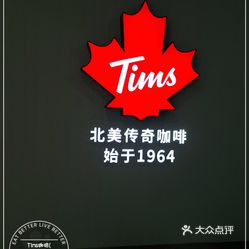 tims咖啡(美罗百货新区店)