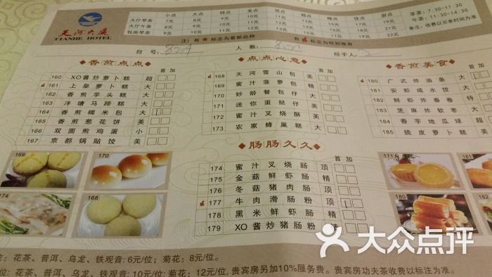 天河大厦中餐厅-点单图片-广州美食-大众点评网