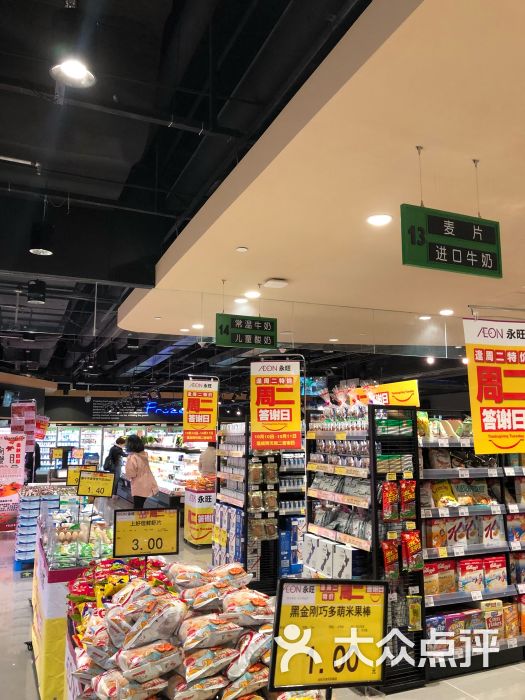 永旺超市(天河城店)图片 - 第4张