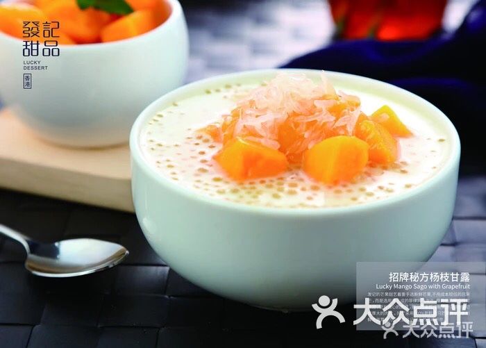 香港发记甜品(东方福来德店)杨枝甘露图片 - 第1张