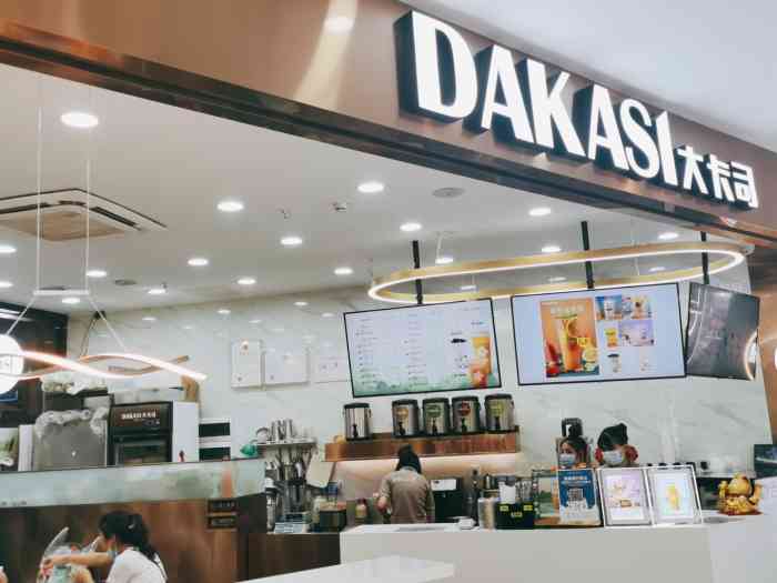 大卡司dakasi(松岗佳华店)-"深夜来杯奶茶,醒醒神!看