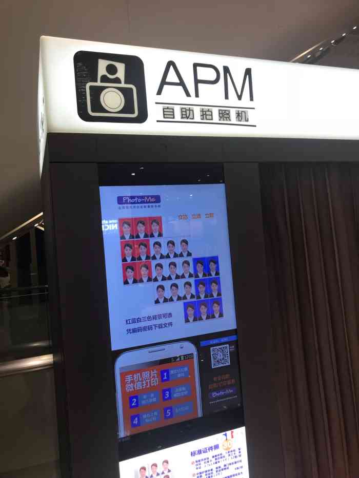 apm自助拍照机(永旺梦乐城吴中店)