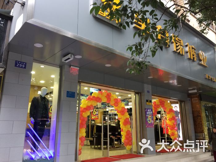 半身缘遵义七店门头照