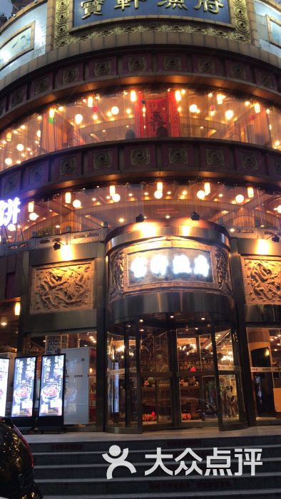 宝轩渔府(南开店)图片 - 第1张