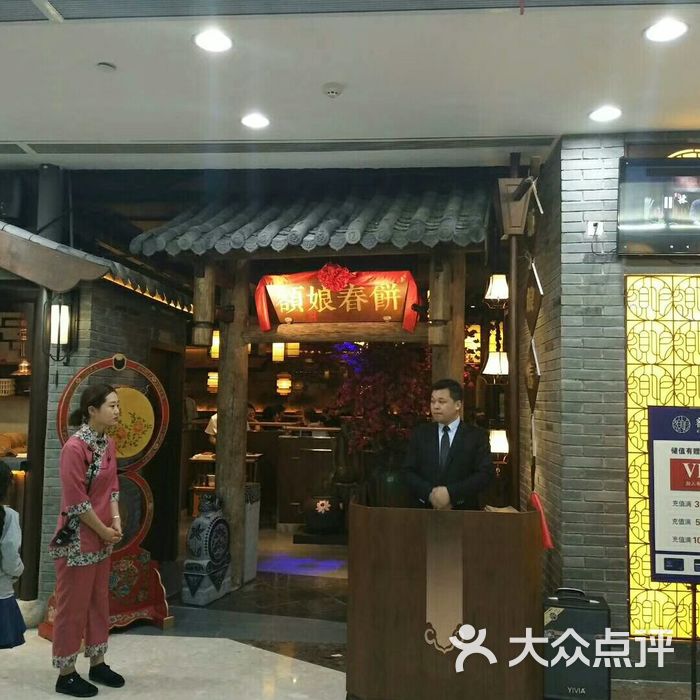 额娘春饼
