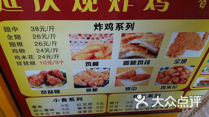 延庆观炸鸡图片 第4张