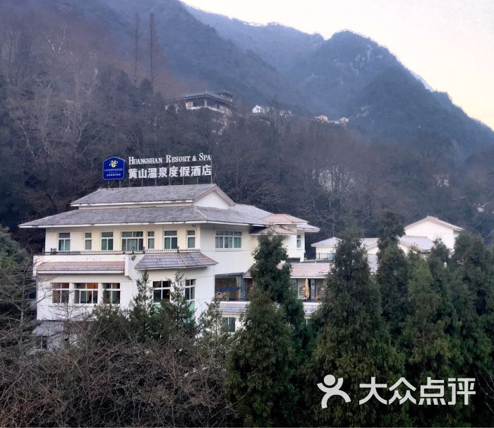 黄山温泉度假酒店的点评