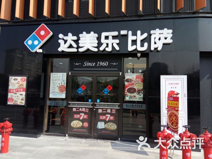 达美乐比萨(陈春路店)门面图片 第48张