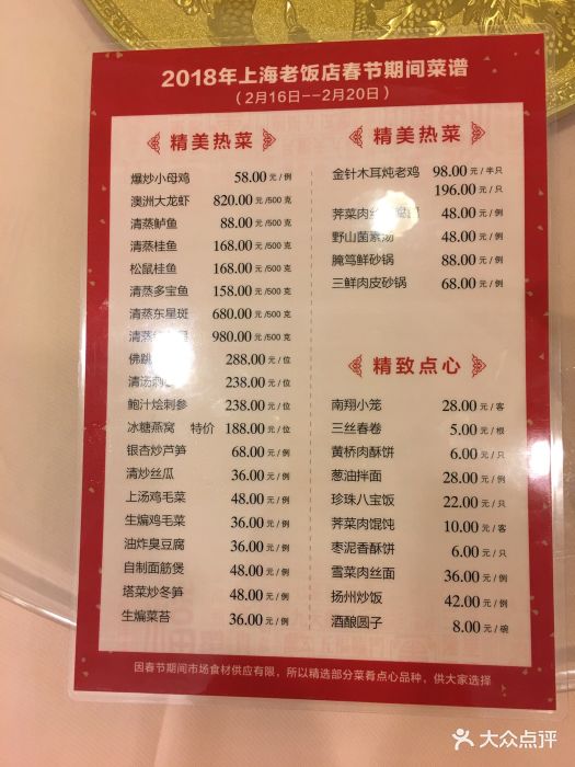 上海老饭店图片 - 第34张