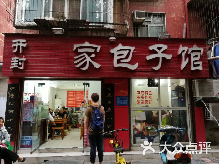 开封开封黄家包子图片 - 第1张