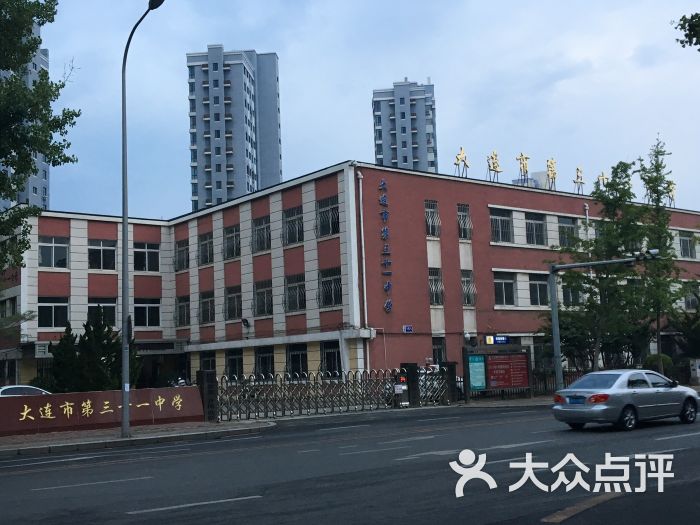 大连市第三十一中学图片 第1张