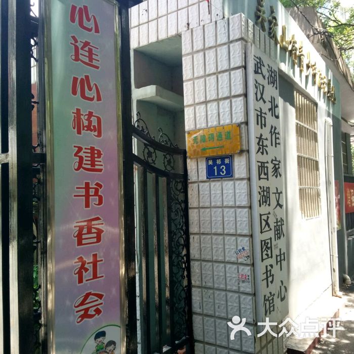 东西湖区图书馆图片-北京图书馆-大众点评网