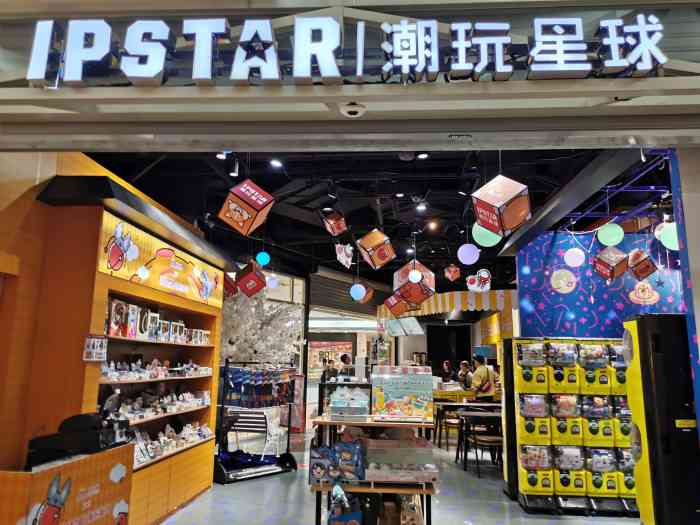 ipstar|潮玩星球(静安大悦城店)