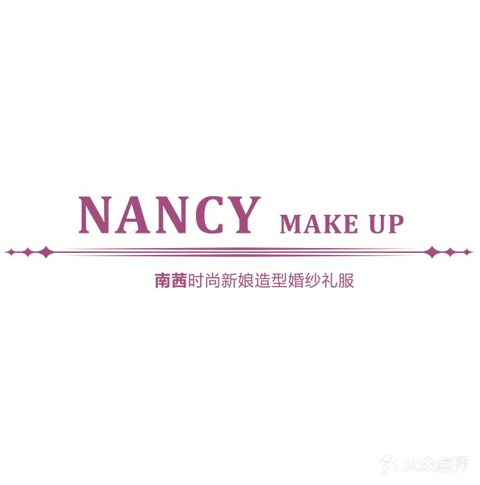 nancy新娘跟妆logo图片 - 第32张