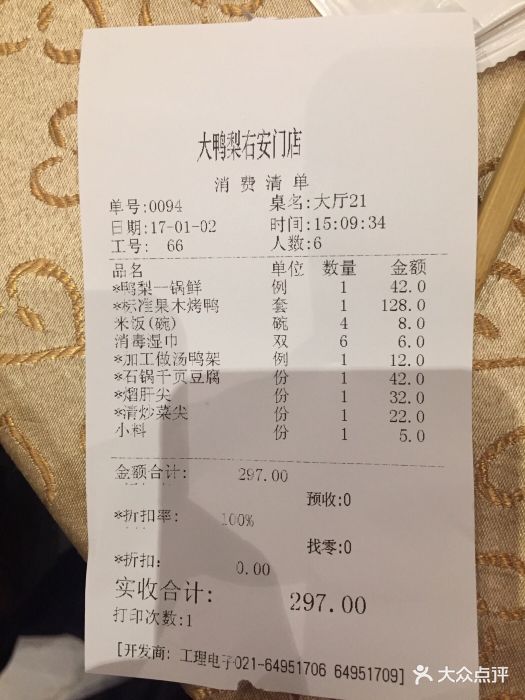 大鸭梨烤鸭店(右安门店)图片 - 第12张