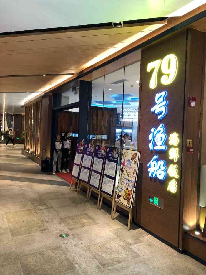 79号渔船海鲜饭店(龙华店"龙华一方天地b区三楼哈,听说这家店海鲜不