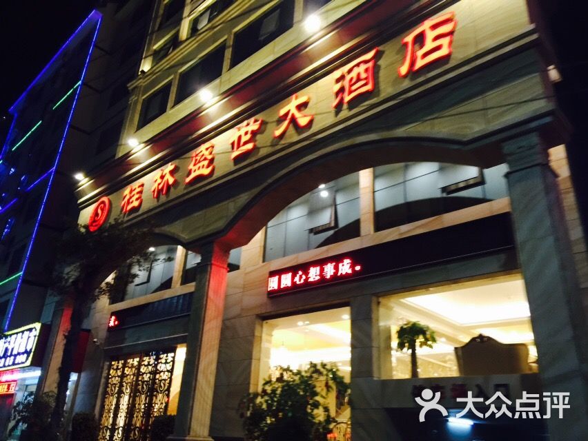 桂林盛世大酒店图片 - 第78张