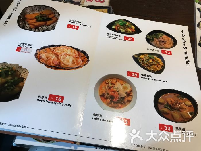 马来风光肉骨茶菜单图片 - 第42张