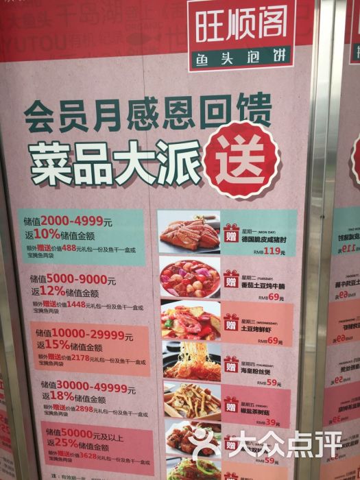 旺顺阁鱼头泡饼人均消费