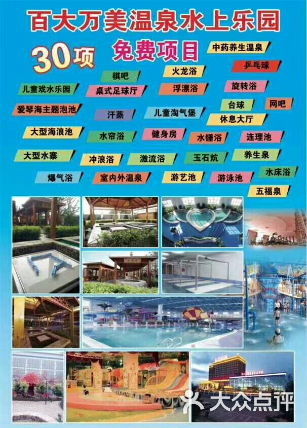 百大万美温泉水上乐园