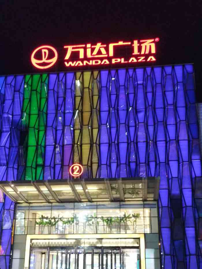 万达广场(余姚店)