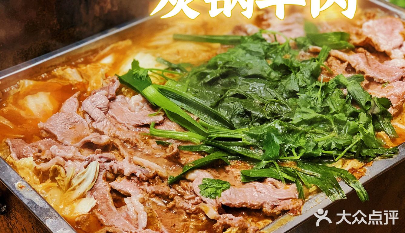 南京zui好吃的碳锅羊肉小夫妻升级品牌正宗羊肉锅