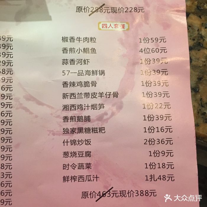57度湘(珠影星光城店)--价目表-菜单图片-广州美食-大众点评网