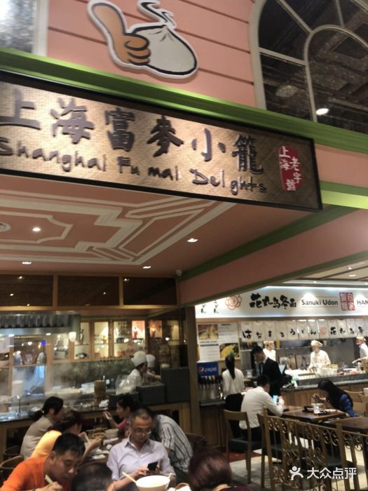 富春小笼(上海中心上海之品店)图片 - 第44张