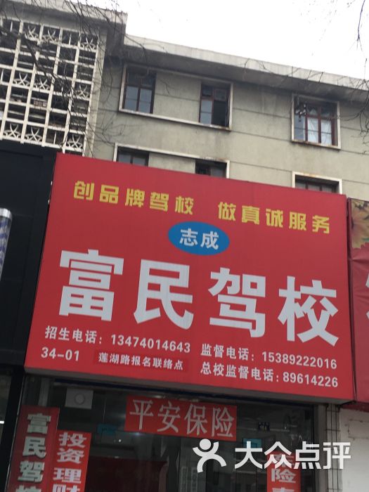 富民驾校图片 第1张