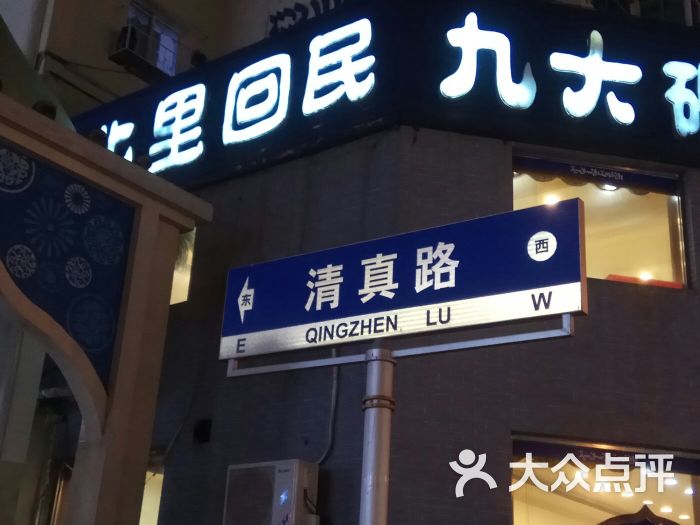 西关美食街(清真特色美食街-环境图片-沈阳美食-大众点评网