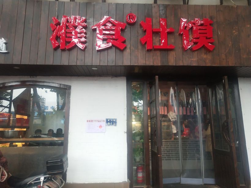 濮阳特色美食之濮阳壮馍