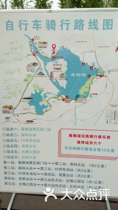 雁栖湖自行车租赁点图片 第2张