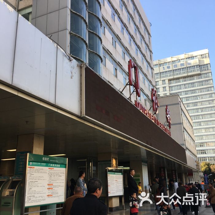 昆明医科大学第一附属医院图片 - 第3张