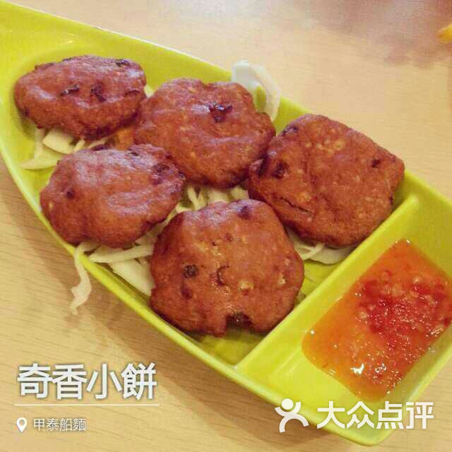 奇香小肉饼