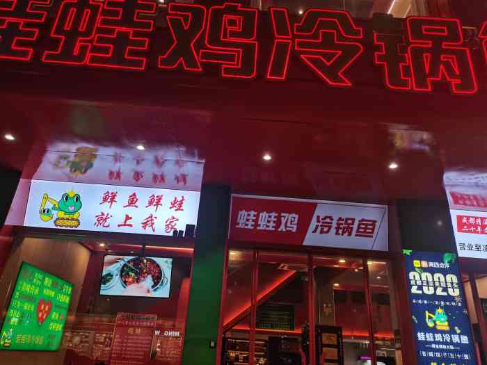蛙蛙鸡冷锅鱼(义乌贝村店)-"地处贝村主路边上 周边有