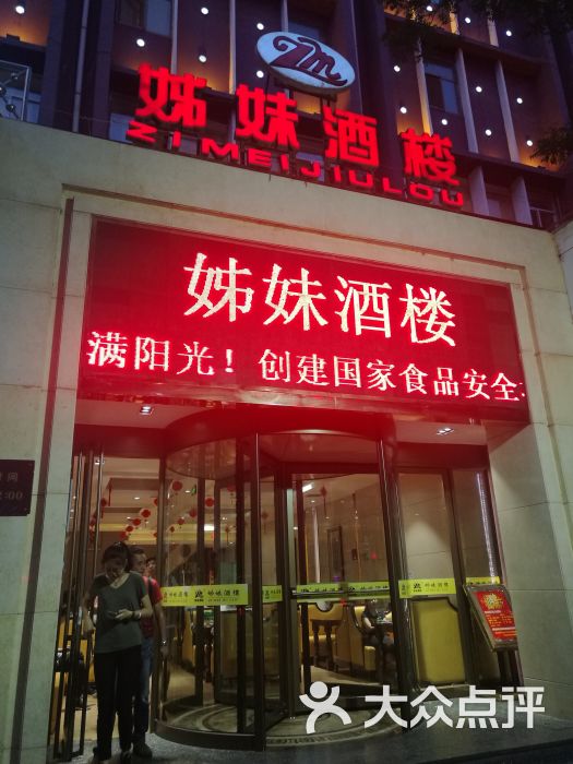 姊妹酒楼(西站店)图片 第10张