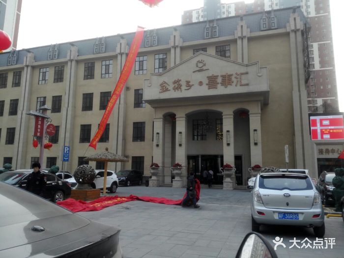 金筷子.喜事汇·宴会厅-图片-保定结婚-大众点评网