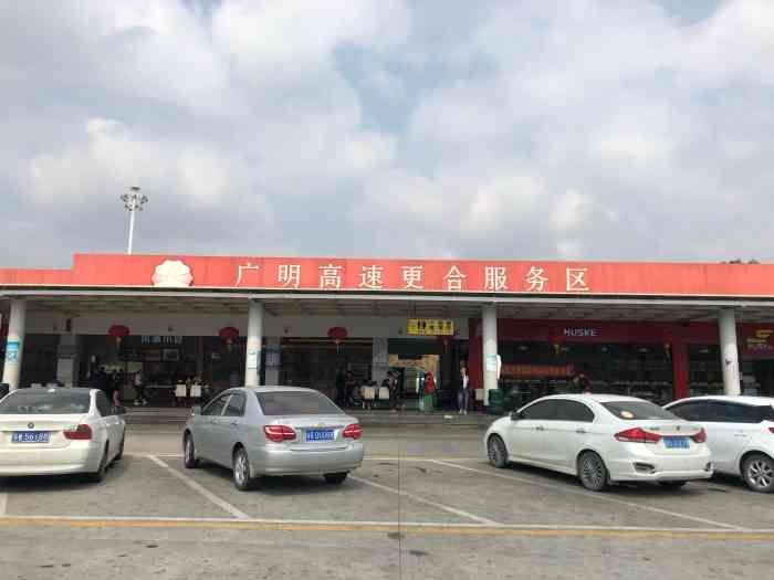 广明高速更合服务区"干净,卫生,宽敞,洗手间够大!入门必须.