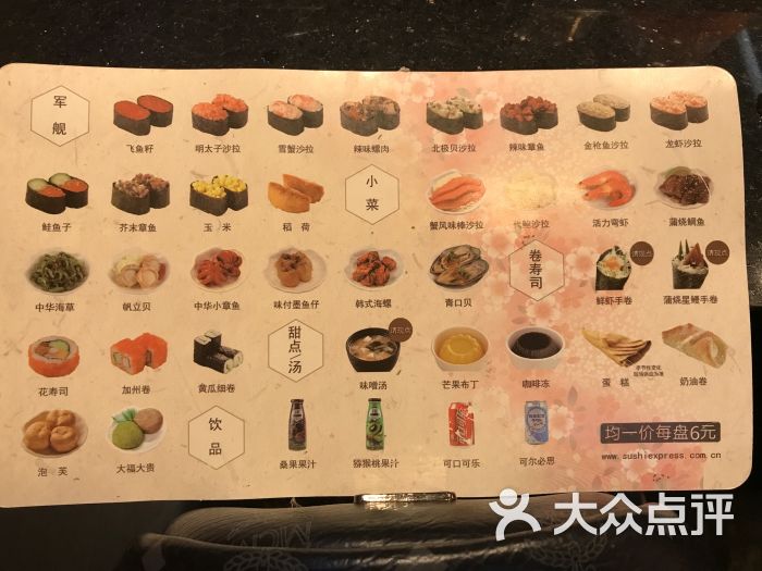 争鲜回转寿司(三钢里店)菜单图片 - 第29张