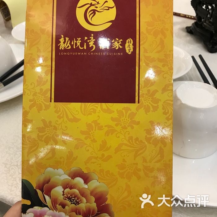 龙悦湾酒家