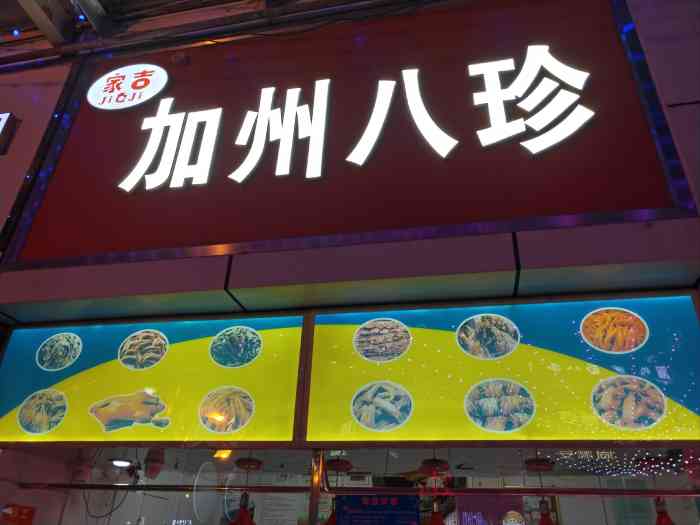 家吉加州八珍(印象城店)-"好吃的鸭心[可怜][可怜]趁.