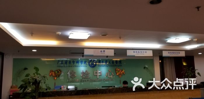 人民医院惠福体检中心