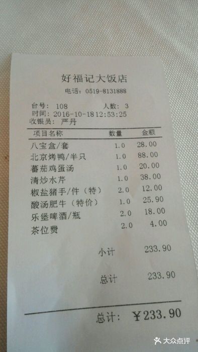 好福记大饭店图片 - 第2张