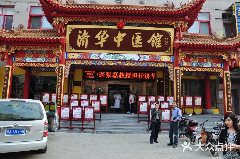 郑州济华中医馆红专馆开门照片