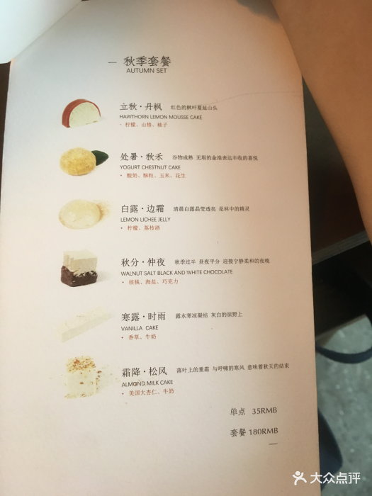 元古本店(箭厂店)-秋季套餐-价目表-菜单图片-北京